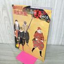 1_　週刊 日本の美をめぐる no.30 2002年 11月26日 平成14年 080126