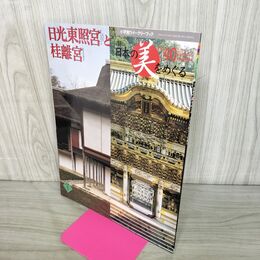 1_　週刊 日本の美をめぐる no.40 2003年 2月11日 平成15年 080003