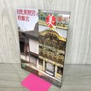 1_　週刊 日本の美をめぐる no.40 2003年 2月11日 平成15年 080003