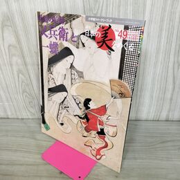 1_　週刊 日本の美をめぐる no.49 2003年 4月15日 平成15年 080034