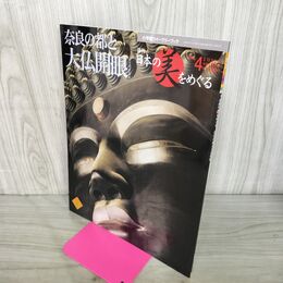 1_　週刊 日本の美をめぐる no.4 2002年 5月21日 平成14年 050262