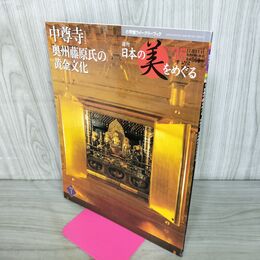 1_　週刊 日本の美をめぐる no.35 2002年 12月31日 平成14年 050282