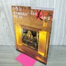 1_　週刊 日本の美をめぐる no.35 2002年 12月31日 平成14年 050282