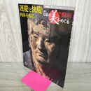 1_　週刊 日本の美をめぐる no.19 2002年 9月10日 平成14年 050249