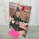 1_　週刊 日本の美をめぐる no.41 2003年 2月18日 平成15年 080125