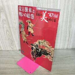 1_　週刊 日本の美をめぐる no.47 2003年 4月1日 平成15年 080011