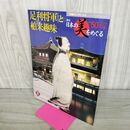 1_　週刊 日本の美をめぐる no.50 2003年 4月22日 平成15年 080008