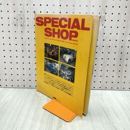1_　car magazine 7月号増刊 特別編集 SPECIAL SHOP PART6 カーマガジン 1992年 130105