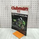 1_　Clubman クラブマン 105 1994年8月号 秀逸のスペシャルビルド昂る 130180