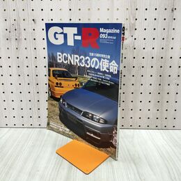 1_　GT-R MAGAZINE Vol.93 2010年 6月1日 平成22年 BCNR33 マガジン 130119