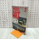 1_　MODEL ART モデルアート No.507 1998年2月号 ジープ ウイリスMB 130007