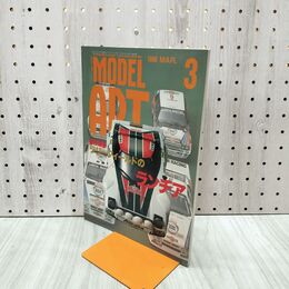 1_　MODEL ART モデルアート No.509 1998年3月号 ラリーフィールドのランチア 130008