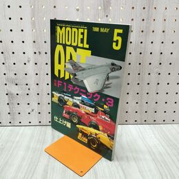 1_　MODEL ART モデルアート No.513 1998年5月号 F1テクニック・3 130011