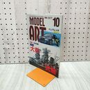 1_　MODEL ART モデルアート No.522 1998年10月号 日本海軍戦艦 大和・武蔵 130016
