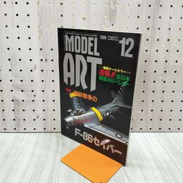 1_　MODEL ART モデルアート No.526 1998年12月号 朝鮮戦争のF-86セイバー 130018