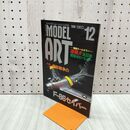 1_　MODEL ART モデルアート No.526 1998年12月号 朝鮮戦争のF-86セイバー 130018