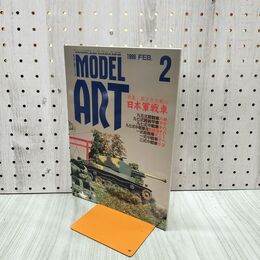 1_　MODEL ART モデルアート No.530 1999年2月号 第2次大戦の日本軍戦車 130095