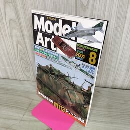 1_　MODEL ART モデルアート No.662 2004年8月号 M113シリーズの系譜 130043