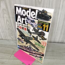 1_　MODEL ART モデルアート No.668 2004年11月号 130046