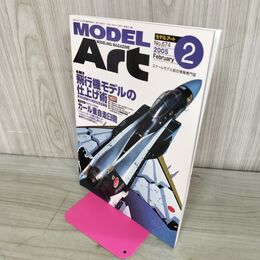1_　MODEL ART モデルアート No.674 2005年2月号 130048