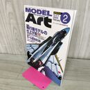 1_　MODEL ART モデルアート No.674 2005年2月号 130048
