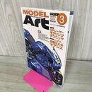 1_　MODEL ART モデルアート No.676 2005年3月号 GPレーサー モデリングテクニック 130049