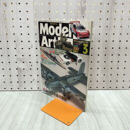 1_　MODEL ART モデルアートNo.580 2001年3月号 050269