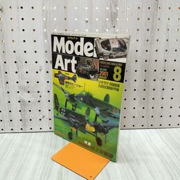 1_　MODEL ART モデルアートNo.590 2001年8月号 050275