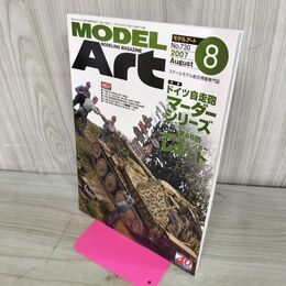 1_　MODEL ART モデルアートNo.730 2007年8月号 130214