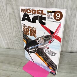 1_　MODEL ART モデルアートNo.732 2007年9月号 130211