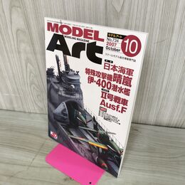 1_　MODEL ART モデルアートNo.734 2007年10月号 130206
