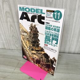 1_　MODEL ART モデルアートNo.736 2007年11月号 130208