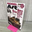 1_　MODEL ART モデルアートNo.738 2007年12月号 130207
