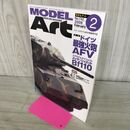 1_　MODEL ART モデルアートNo.742 2008年2月号 ドイツ最強火砲AFV 130203