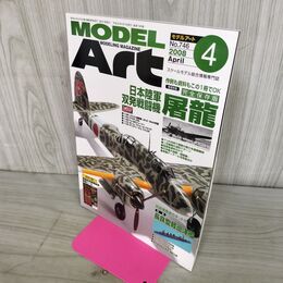 1_　MODEL ART モデルアートNo.744 2008年3月号 130199