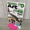 1_　MODEL ART モデルアートNo.744 2008年3月号 130199