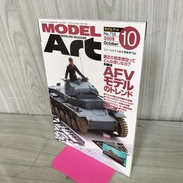 1_　MODEL ART モデルアートNo.758 2008年10月号 AFVモデルのトレンド 130267