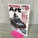 1_　MODEL ART モデルアートNo.758 2008年10月号 AFVモデルのトレンド 130267