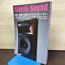 1_　Stereo Sound ステレオサウンド 2009年春号　No.170 050215