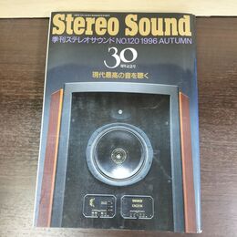 1_　Stereo Sound 季刊ステレオサウンド No.120 1996 秋号 30周年記念号 現代最高の音を聴く 050205