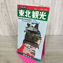 1_　TBアトラス 東北観光 著名観光詳細図 東北地方観光案内付 塔文社 発行年不明 050134