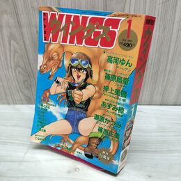 1_　WINGS 1991年 1月1日 平成3年 ウイングス こなみ詔子 押上美猫 000138