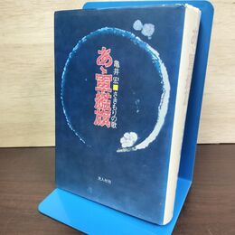 1_　あゝ軍艦旗 さきもりの歌 亀井宏 080103