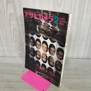 1_　アサヒカメラ 1969年 2月号 昭和44年 朝日新聞社 カビ臭有 000130