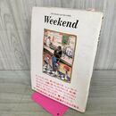 1_　ウィークエンド Weekend 沢田としき プレイガイドジャーナル社 1984年初版 000067