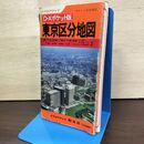 1_　エアリアマップ D・Xポケット版 東京区分地図 昭和56年 1981年 昭文社 080140