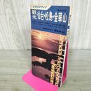 1_　エアリアマップ 観光 仙台 松島 金華山 昭和53年 1978年 050092