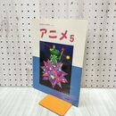1_　エレクトーンでひくアニメ5 フロッピーディスク付 クレヨンしんちゃん 080249