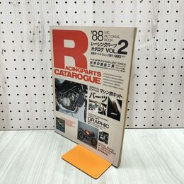 1_　サイクルサウンズ ブック レーシングパーツカタログ VOL.2 別冊オートテクニック 130177
