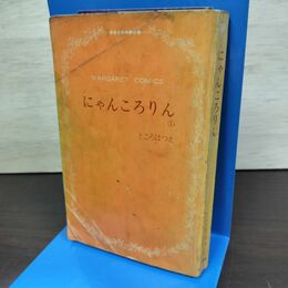 1_　にゃんころりん 1 ところはつえ マーガレットコミックス カバー欠 080120
